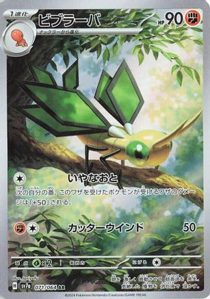 Vibrava - 071/064 (071/064) - SV7a Paradise Dragona Holofoil JPN