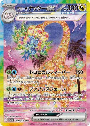 Alolan Exeggutor ex - 089/064/undefined - SV7a Paradise Dragona Holofoil