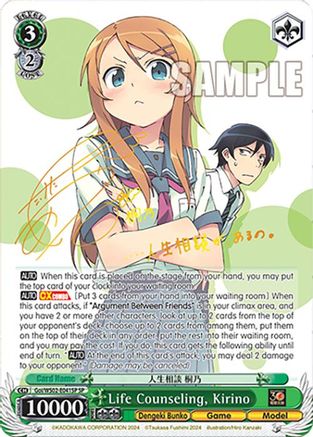 Life Counseling, Kirino (SP) (Goi/WS02-E041SP SP) - Dengeki Bunko