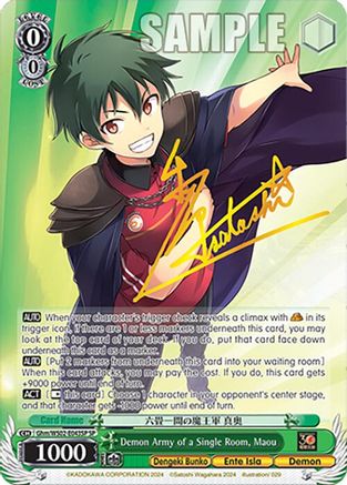 Demon Army of a Single Room, Maou  (SP) (Ghm/WS02-E043SP SP) - Dengeki Bunko