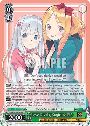 Love Rivals, Sagiri & Elf (Gem/WS02-E044 R) - Dengeki Bunko