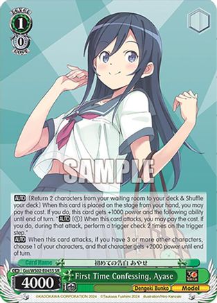 First Time Confessing, Ayase (SR) (Goi/WS02-E045S SR) - Dengeki Bunko