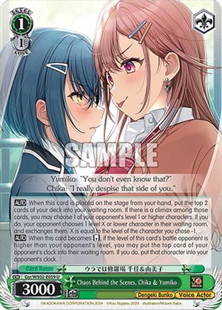 Chaos Behind the Scenes, Chika & Yumiko (Gsr/WS02-E059 U) - Dengeki Bunko