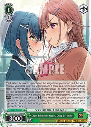 Chaos Behind the Scenes, Chika & Yumiko (SR) (Gsr/WS02-E059S SR) - Dengeki Bunko