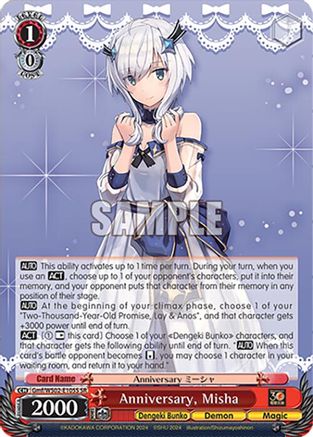 Anniversary, Misha (SR) (Gmf/WS02-E105S SR) - Dengeki Bunko