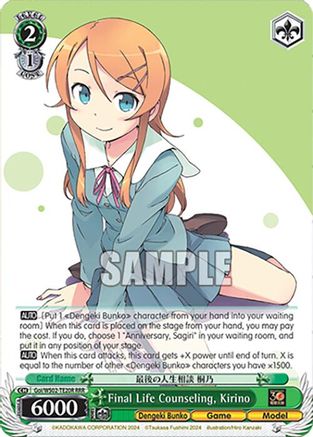 Final Life Counseling, Kirino (RRR) (Goi/WS02-TE20R RRR) - Dengeki Bunko