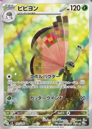 Vivillon - 107/106 107/106/undefined - SV8 Super Electric Breaker Holofoil