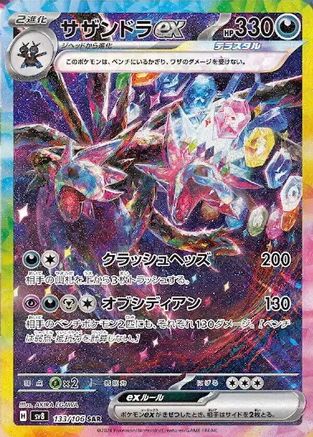 Hydreigon ex - 133/106/undefined - SV8 Super Electric Breaker Holofoil