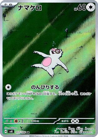 Slakoth - 117/106 117/106/undefined - SV8 Super Electric Breaker Holofoil