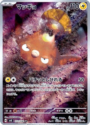 Stunfisk - 113/106 113/106/undefined - SV8 Super Electric Breaker Holofoil