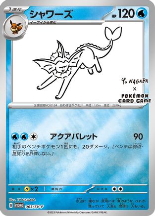Vaporeon - 063/SV-P (063/SV-P) - SVP Promotional Cards Holofoil JPN