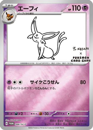Espeon - 066/SV-P (066/SV-P) - SVP Promotional Cards Holofoil JPN