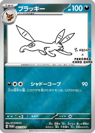 Umbreon - 067/SV-P (067/SV-P) - SVP Promotional Cards Holofoil JPN