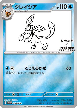 Glaceon - 069/SV-P (069/SV-P) - SVP Promotional Cards Holofoil JPN