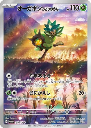 Teal Mask Ogerpon - 148/SV-P (148/SV-P) - SVP Promotional Cards Holofoil JPN