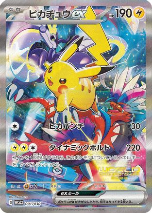 Pikachu ex (001/030) - WCS23 2023 World Championships Yokohama Deck Pikachu Holofoil