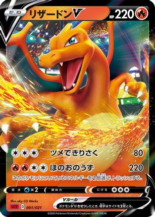 Charizard V (aky CG Works) - sC2 Charizard Starter Set VMAX 2 Holofoil JPN