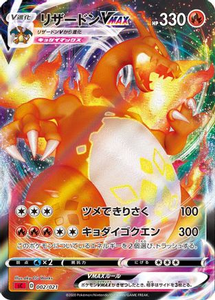 Charizard VMAX (002/021) - sC Charizard Starter Set VMAX Holofoil JPN