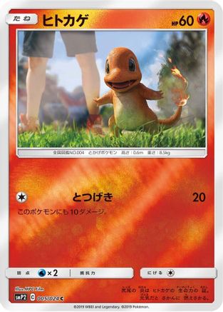 Charmander (005/024) - smP2 Great Detective Pikachu Holofoil JPN