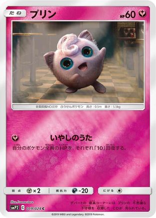 Jigglypuff (019/024) - smP2 Great Detective Pikachu Holofoil JPN