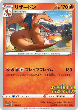 Charizard - 143/S-P (143/S-P) - SP Sword  Shield Promos  JPN