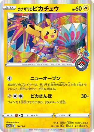 Kanazawa's Pikachu - 144/S-P (144/S-P) - SP Sword  Shield Promos Holofoil JPN