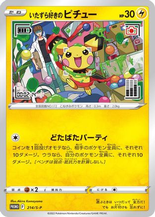 Mischievous Pichu - 214/S-P (214/S-P) - SP Sword  Shield Promos  JPN