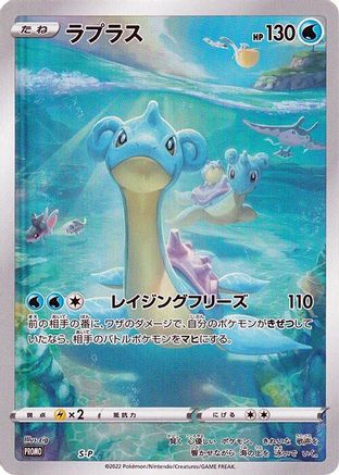Lapras - S-P (S-P) - SP Sword  Shield Promos Holofoil JPN