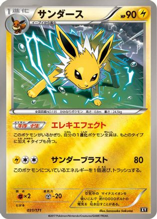 Jolteon (031/171) - SM The Best of XY  JPN