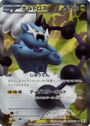 Thundurus - 054/053 (054/053) - BW1 White Collection Unlimited Holofoil JPN