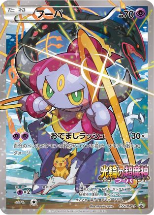 Hoopa - 155/XY-P (155/XY-P) - XYP XY Promos Holofoil JPN