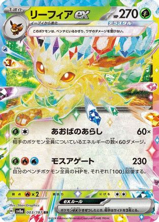 Leafeon ex - 003/187 003/187/undefined - SV8a Terastal Fest ex Holofoil