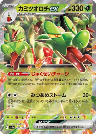 Hydrapple ex 010/187/undefined - SV8a Terastal Fest ex Holofoil
