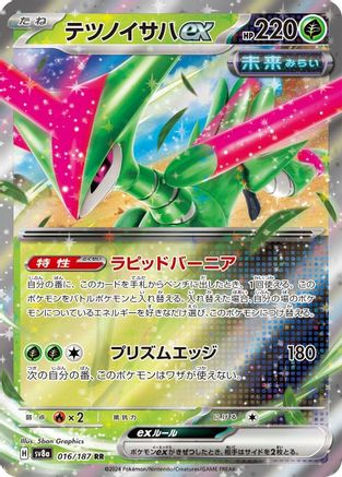 Iron Leaves ex - 016/187 - SV8a Terastal Fest exHolofoil