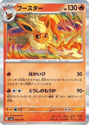 Flareon - SV8a Terastal Fest exHolofoil