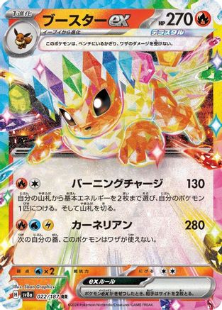 Flareon ex - 022/187/undefined - SV8a Terastal Fest ex Holofoil