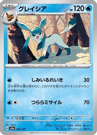 Glaceon - SV8a Terastal Fest ex