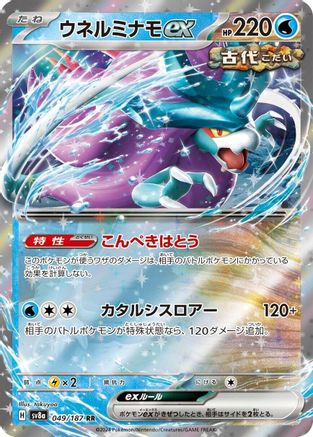 Walking Wake ex - 049/187 049/187/undefined - SV8a Terastal Fest ex Holofoil