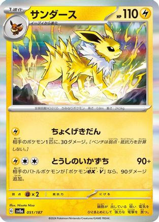 Jolteon - SV8a Terastal Fest exHolofoil