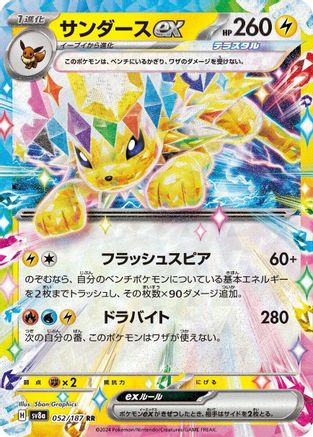 Jolteon ex - 052/187 052/187/undefined - SV8a Terastal Fest ex Holofoil