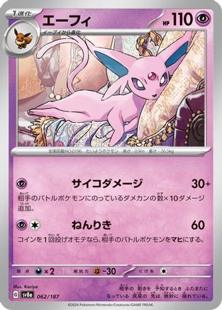 Espeon - SV8a Terastal Fest ex