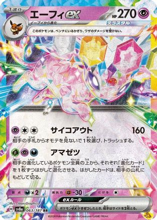 Espeon ex - 063/187 063/187/undefined - SV8a Terastal Fest ex Holofoil