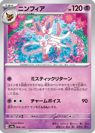 Sylveon - SV8a Terastal Fest ex