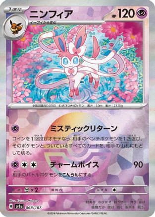 Sylveon (Mirror Foil) (068/187) - SV8a Terastal Fest ex Holofoil JPN