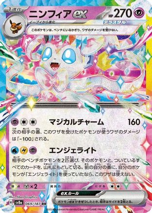 Sylveon ex - 069/187 069/187/undefined - SV8a Terastal Fest ex Holofoil