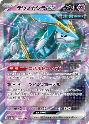 Iron Crown ex - 078/187 - SV8a Terastal Fest exHolofoil