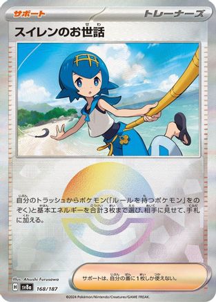 Lana's Aid (Mirror Foil) 168/187/undefined - SV8a Terastal Fest ex Holofoil