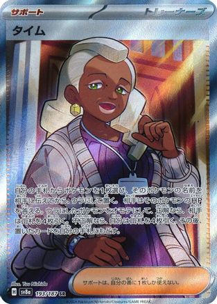 Tyme (193/187) - SV8a Terastal Fest ex Holofoil JPN
