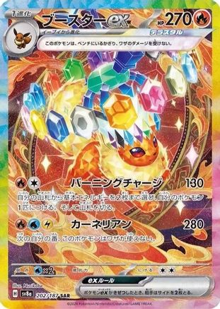 Flareon ex - 202/187 202/187/undefined - SV8a Terastal Fest ex Holofoil