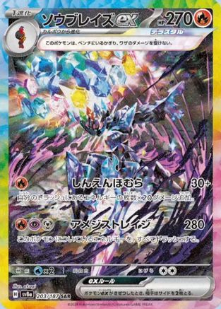 Ceruledge ex 203/187/undefined - SV8a Terastal Fest ex Holofoil